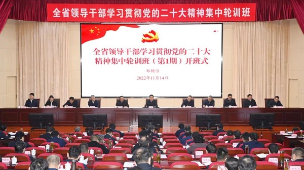 221115全省领导干部学习贯彻党的二十大精神集中轮训班开班式.jpg