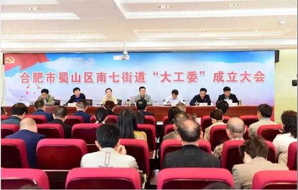 大工委成立大会.jpg