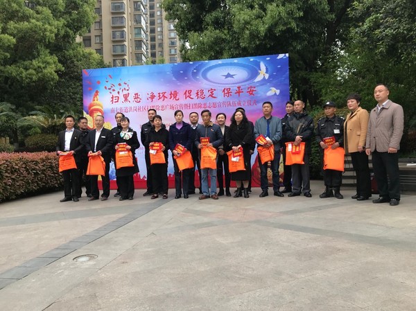 扫黑除恶志愿者队伍成立.jpg