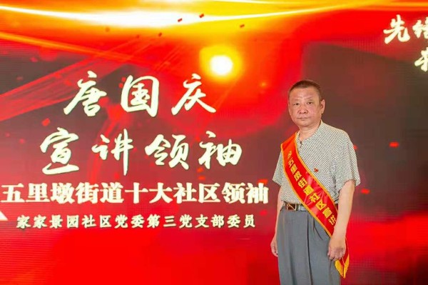 3“社区领袖”评选活动评选居民唐国庆为宣讲领袖.jpg