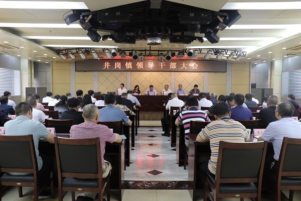 井岗镇召开领导干部大会2.jpg