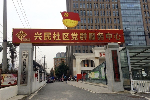 1. 兴民社区党群服务中心.jpg