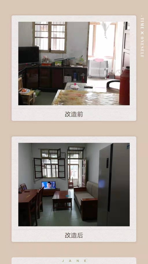 梦想改造家前后对比图1.jpg