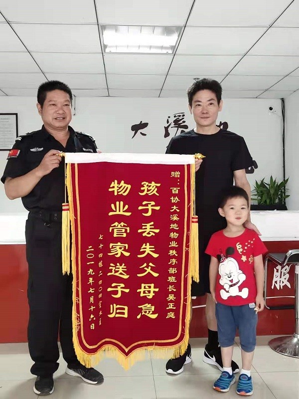 帮助业主找到丢失小孩.jpg