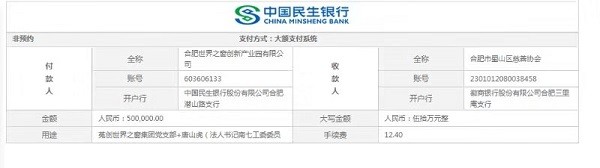 世界之窗的i党支部书记捐款.jpg