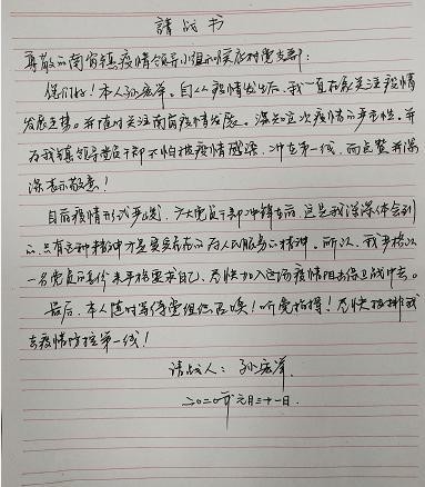 请战书.jpeg