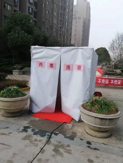 图二：西山银杏小区的消毒通道.JPG