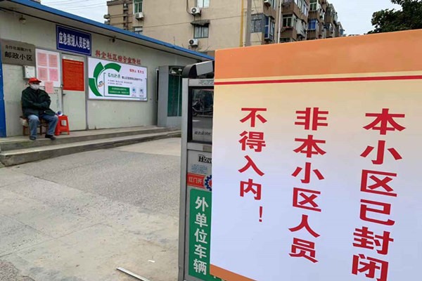 住宅小区第一时间封闭管理到位_副本.jpg