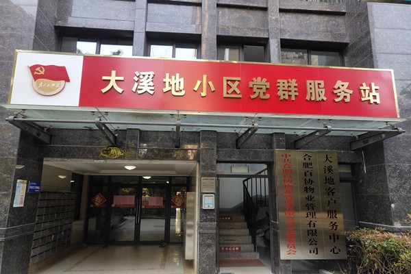 图二：十里庙社区党委在小区党群服务站建立业主呼叫中心_副本.jpg