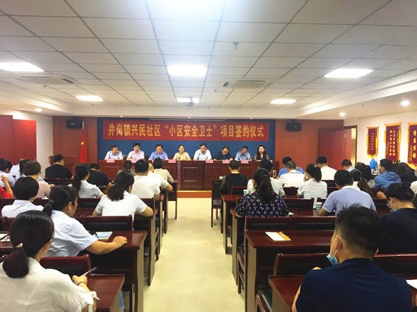 图1：兴民社区举办“小区安全卫士”项目签约仪式.jpg