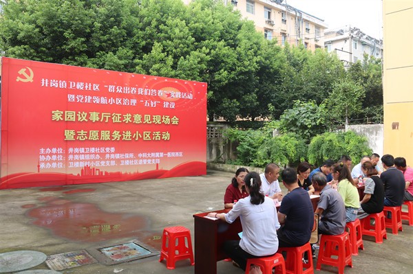 图1：卫楼社区举办家园议事厅征求意见现场会_副本.jpg