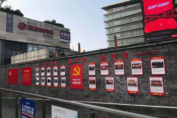 图二、一大至十九大党建宣传区_副本.jpg