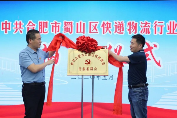 1共同为行业党委揭牌.jpg