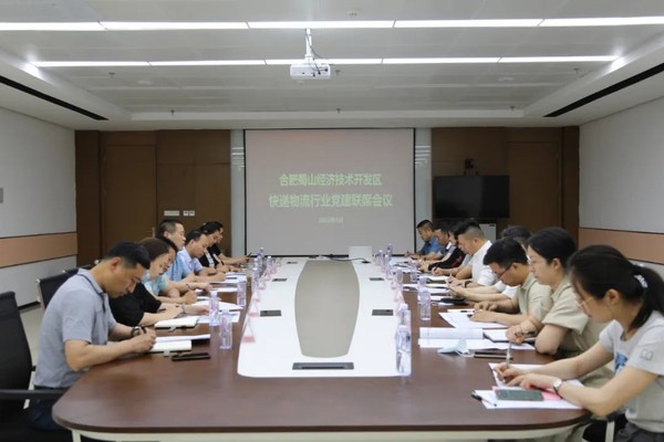 4召开首次党建联席会议.jpg