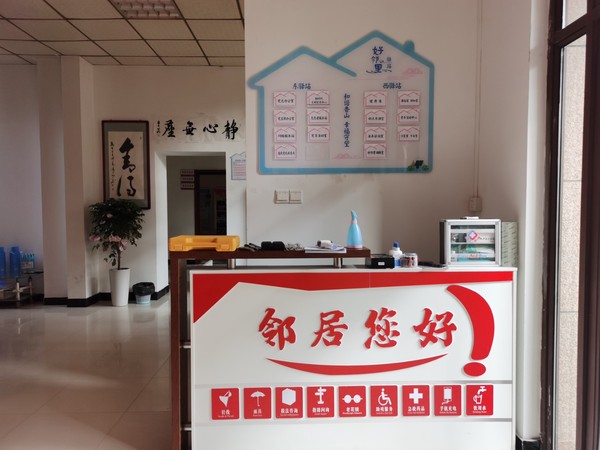 好邻里驿站.png