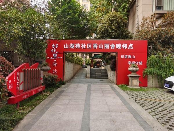睦邻点.png