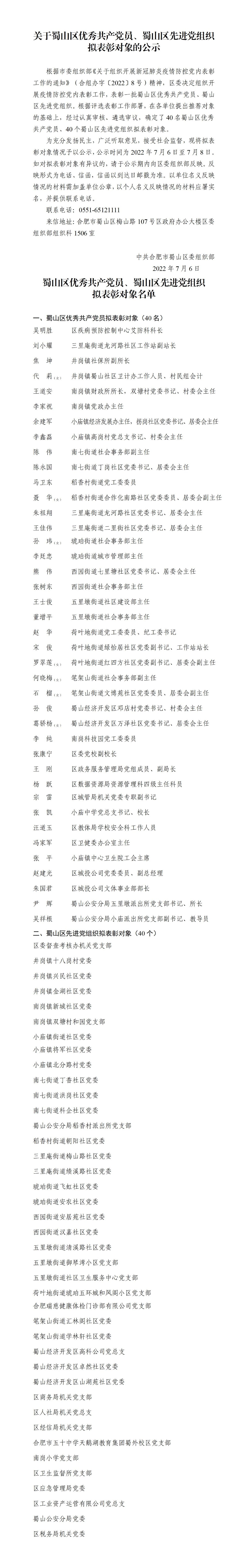 党内表彰公示_01.jpg