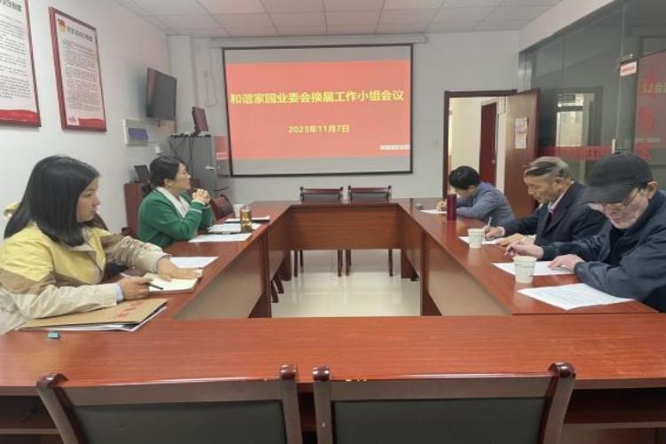 社区指导小区业委会换届工作.jpg