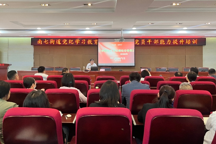 ③ 5月30日，南七街道在六楼会议室举办为期一天的全街党纪学习教育暨党员干部能力提升培训班。.jpg