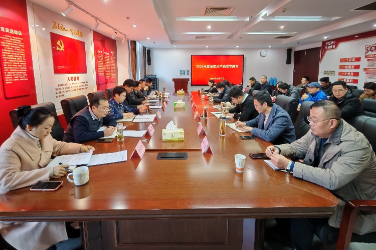 2024年全面从严治党会议_副本.jpg