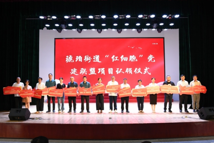 琥珀街道项目认领仪式.JPG