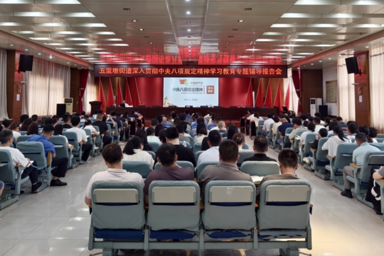 五里墩街道：“三个聚焦”精准发力 建强用好基层党校阵地