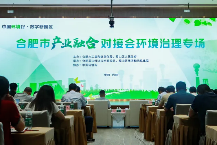 750 环境谷对接会_副本.png