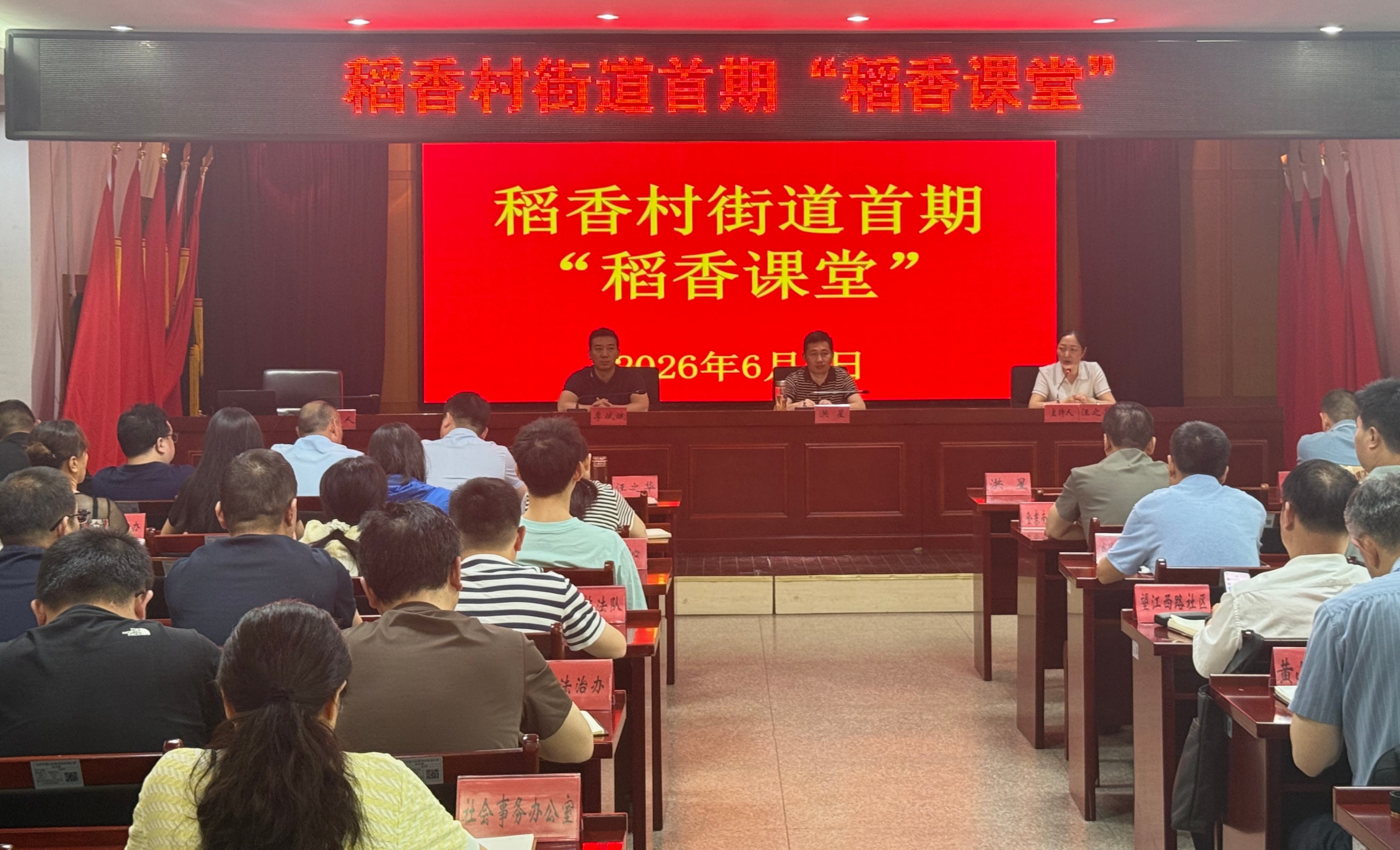 稻香村街道：首期“稻香课堂”开讲